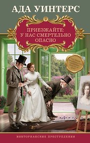Купить Приезжайте: у нас смертельно опасно — Фото №1