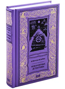 Купить Невероятные детективы — Фото №1