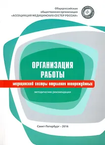 Купить Организация работы медицинского лабораторного техника : методические рекомендации — Фото №1