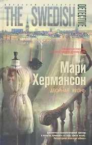 Купить Двойная жизнь — Фото №1