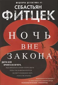 Купить Ночь вне закона — Фото №1