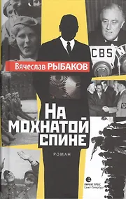 Купить На мохнатой спине — Фото №1