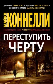 Купить Переступить черту — Фото №1