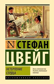 Купить Нетерпение сердца — Фото №1