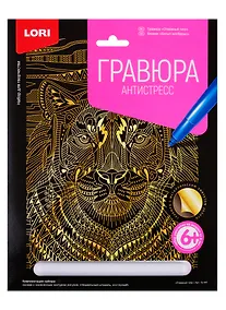 Купить Набор для творчества Lori. Гравюра-антистресс большая с эффектом золота «Отважный тигр» — Фото №1