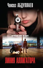 Купить Линия аллигатора — Фото №1