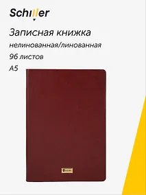Купить Книга для записей А5, 96 листов, нелинованная/в линейку, бордовая, Schiller — Фото №1