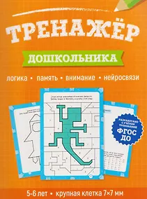 Купить Тренажёр дошкольника — Фото №1