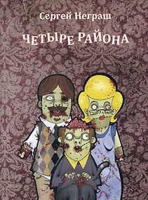 Купить Четыре района. — Фото №1