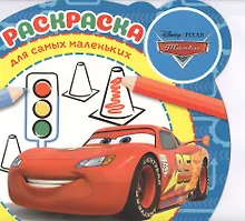 Купить Раскраска для самых маленьких "Тачки" — Фото №1