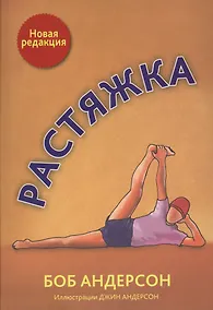 Купить Растяжка — Фото №1