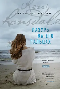 Купить Лазурь на его пальцах (#1) — Фото №1