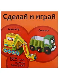 Купить Экскаватор Самосвал (мСдИг) — Фото №1