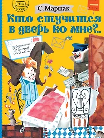 Купить Кто стучится в дверь ко мне?.. — Фото №1