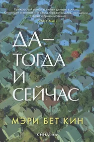 Купить Да - тогда и сейчас — Фото №1