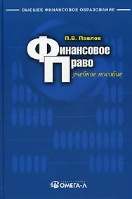 Купить Финансовое право : учеб. пособие для студентов, обуч. по специальностям "Финансы и кредит", "Бухгалтерский учет, анализ и аудит", "Мировая экономика", — Фото №1