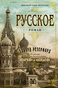 Купить Русское — Фото №1