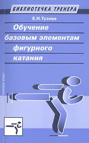 Купить Обучение базовым элементам фигурного катания. — Фото №1