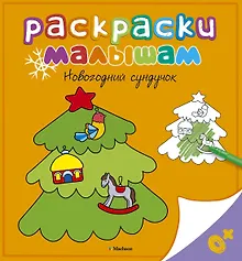 Купить Новогодний сундучок — Фото №1