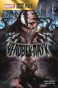 Купить Человек-Паук. 100 лет Marvel — Фото №1