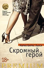 Купить Скромный герой — Фото №1