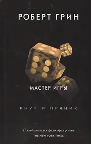 Купить Мастер игры — Фото №1