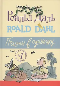 Купить Полеты в одиночку — Фото №1