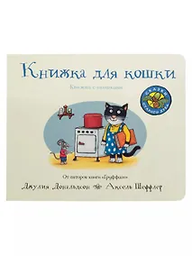 Купить Книжка для кошки — Фото №1