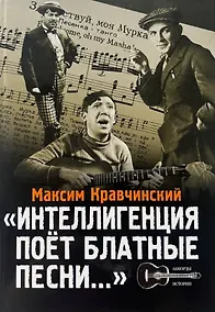 Купить Интеллигенция поет блатные песни... — Фото №1