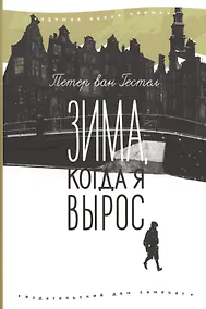 Купить Зима, когда я вырос — Фото №1