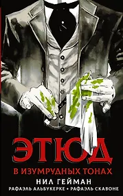 Купить Этюд в изумрудных тонах — Фото №1