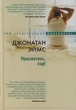 Купить Проснитесь сэр! — Фото №1
