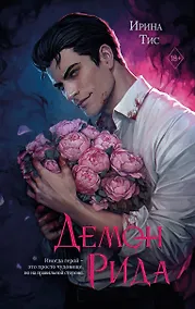 Купить Демон Рида — Фото №1