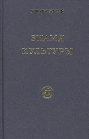 Купить Знамя Культуры. Серия Учение жизни. — Фото №1