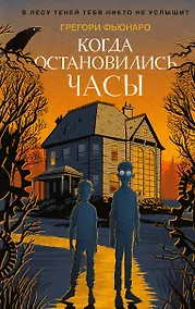 Купить Когда остановились часы — Фото №1