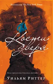 Купить Кости зверя — Фото №1