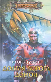 Купить Долгая дорога домой — Фото №1