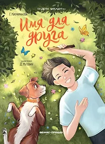 Купить Имя для друга — Фото №1