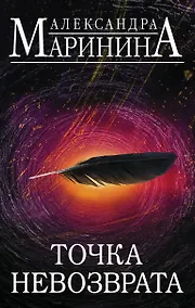 Купить Точка невозврата. Комплект из 2 книг (Цена вопроса. Том 1. Цена вопроса. Том 2) — Фото №1