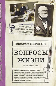 Купить Вопросы жизни. Дневник старого врача — Фото №1