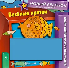 Купить Весёлые прятки — Фото №1