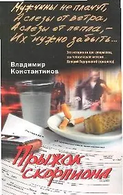 Купить Прыжок скорпиона — Фото №1