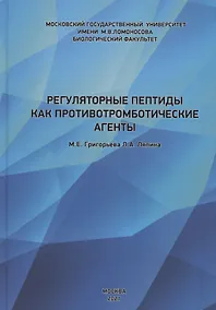 Купить Регуляторные пептиды как противотромботические агенты — Фото №1