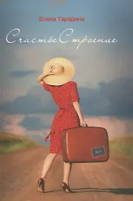 Купить СчастьеСтроение. Перемены в 40+ — Фото №1