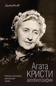 Купить Автобиография — Фото №1