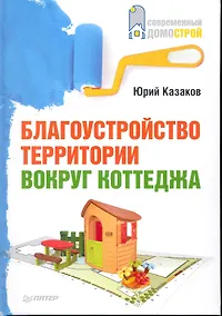 Купить Благоустройство территории вокруг коттеджа. — Фото №1