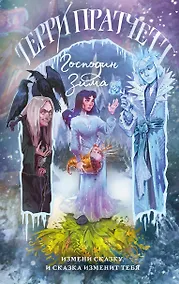 Купить Господин Зима — Фото №1