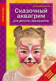 Купить Сказочный аквагрим для детских праздников — Фото №1