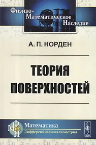 Купить Теория поверхностей — Фото №1