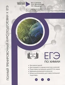 Купить Химия. ЕГЭ 2019. 10 новых тренировочных вариантов для подготовки к ЕГЭ — Фото №1